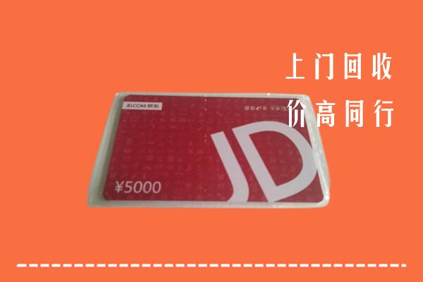 新丰县回收京东卡