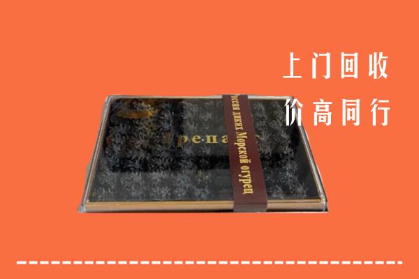 新丰县高价回收礼盒海参
