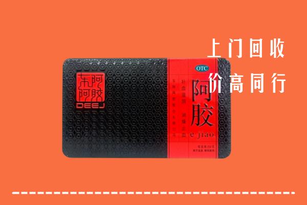 新丰县回收阿胶